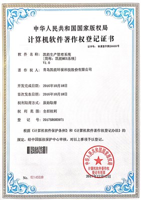 凯能科技荣誉资质一览表