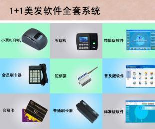 1+1美发收银软件 助力美发店智慧升级的最佳选择