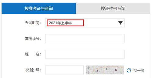 2021年5月软考成绩查询时间及查分入口指南