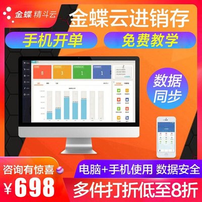连锁生鲜财务出入库管理系统 集成产品批次保质期管理与金蝶云星辰的智能解决方案